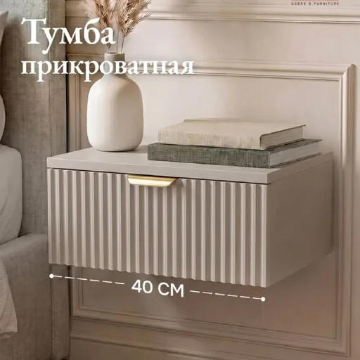 Прикроватная навесная тумба