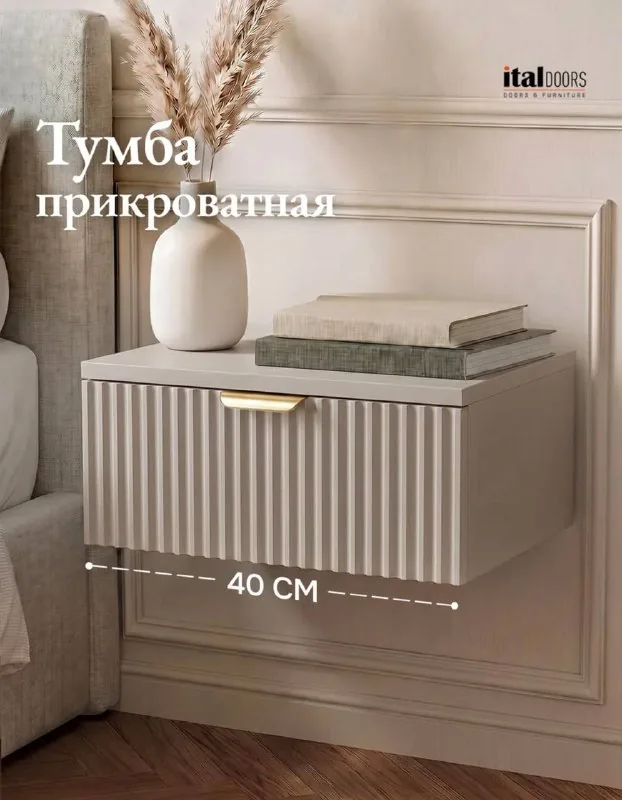 Прикроватная навесная тумба 1