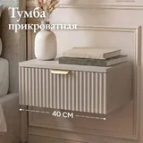 Прикроватная навесная тумба 1