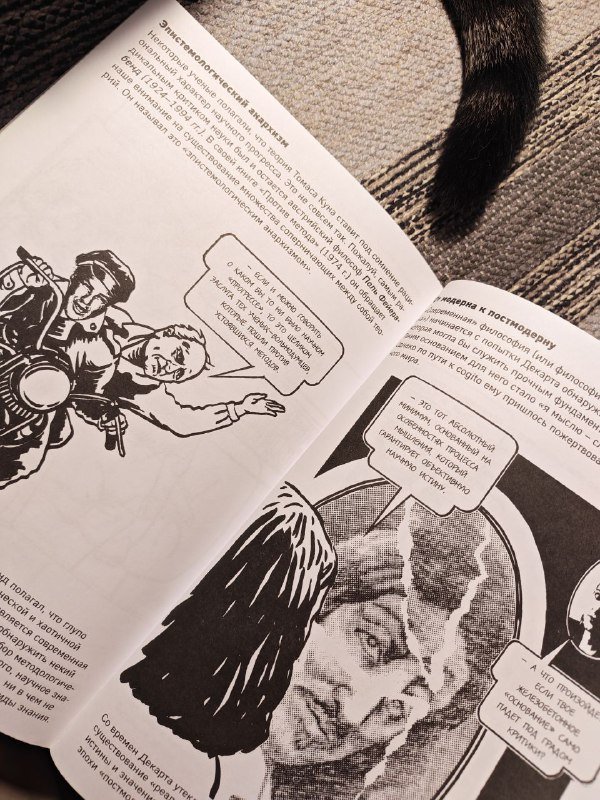 Философия в комиксах 8