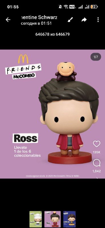 Фигурка Ross из Friends McCombo