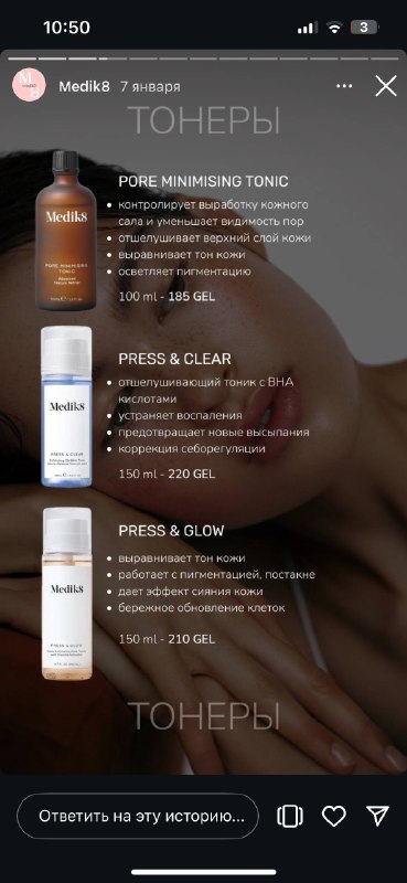 Medik8 Press & Clear эксфолиирующий тоник с 2% BHA 150 мл 2