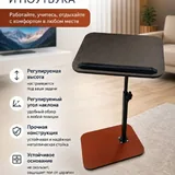 Регулируемый столик для ноутбука и планшета 1