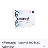 Урсофев 500 мг, 2 коробки 3
