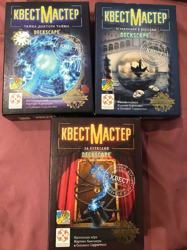 КвестМастер настольные игры, 3 штуки