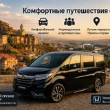 Туры и трансфер по Грузии 1