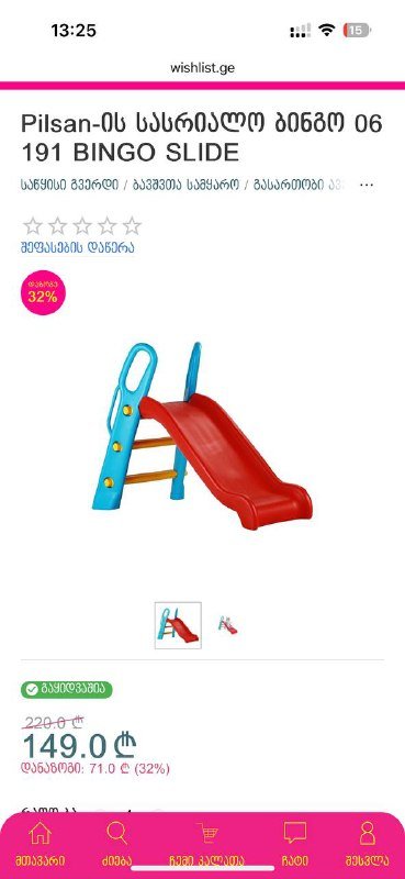 Детская горка