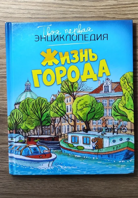 Энциклопедии, хрестоматия, мифы народов мира 1