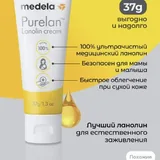 Ланолиновый крем Medela Purelan 4