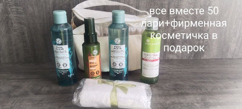Косметика Yves Rocher набор для ухода за кожей лица 4