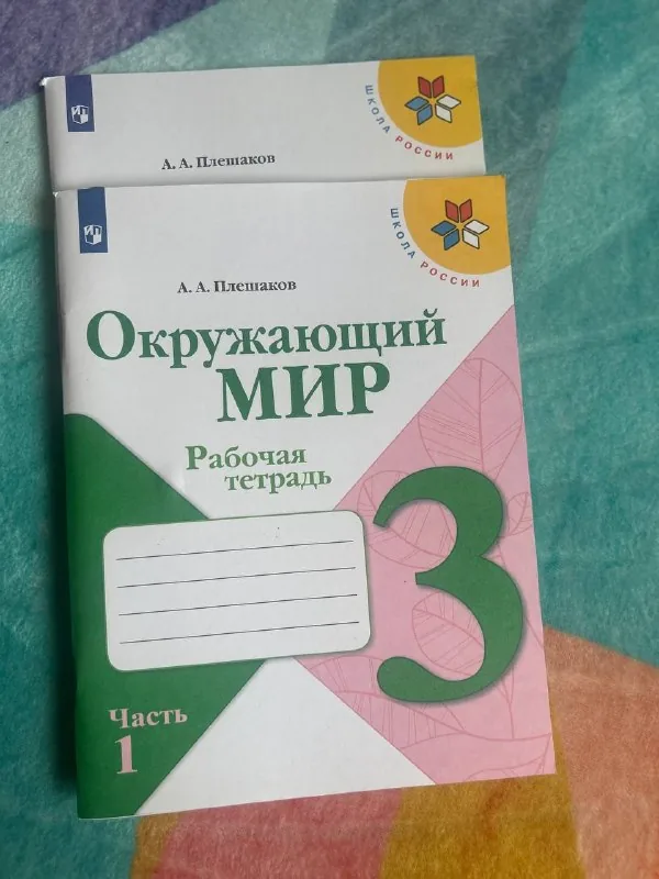 Учебники, рабочие тетради 3 класс 1