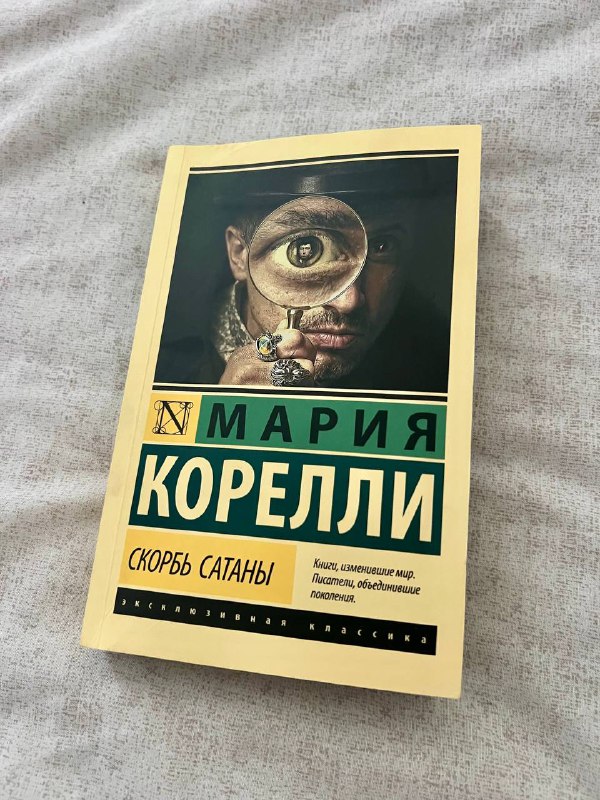 Сансиро, Дело Аляски Сандерс, Скорбь Сатаны 4