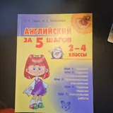 Английский язык, учебники 5