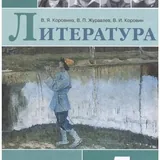 Литература 5, 6, 7 класс 2