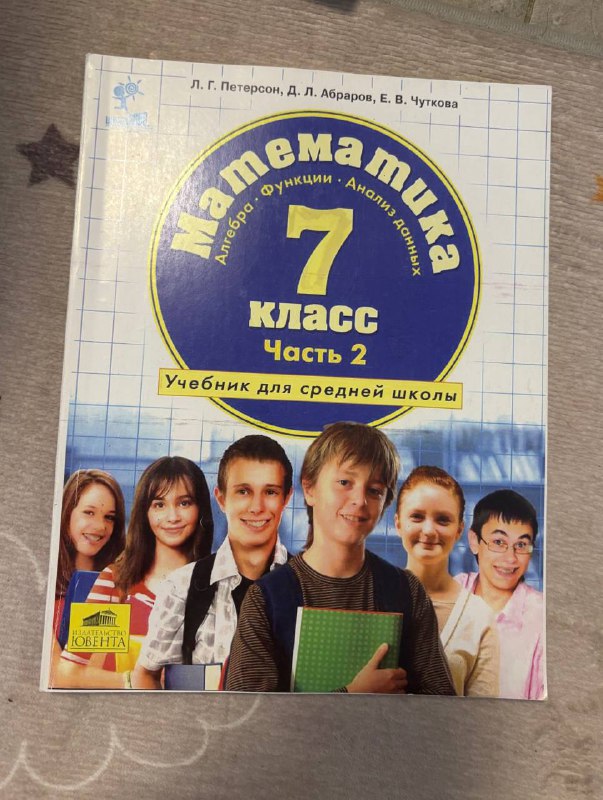 Петерсон 7 класс (1,2,3 части) 2