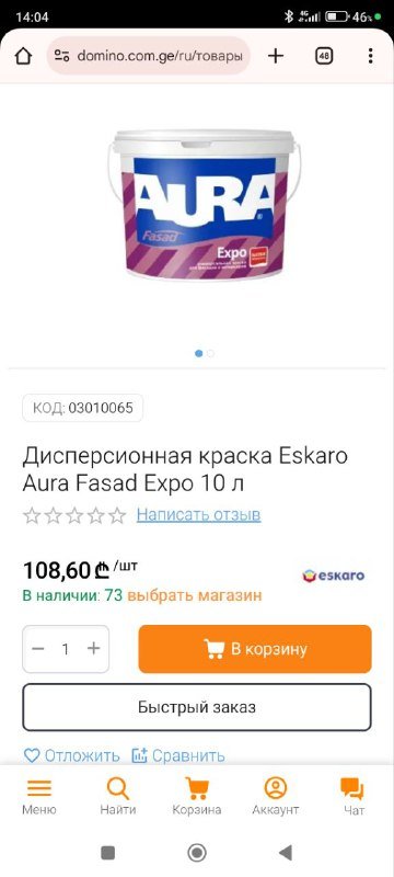 Краска фасадная AURA fasad Expo 2