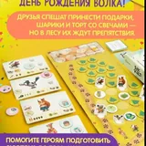 Настольная игра Волк идёт 2