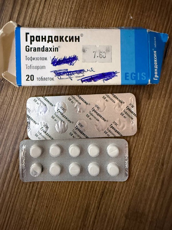 Грандаксин таблетки