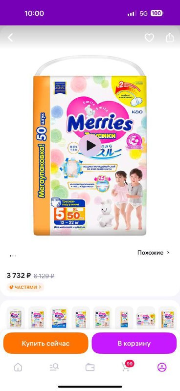 Подгузники Merries 12-22 кг пачка 2