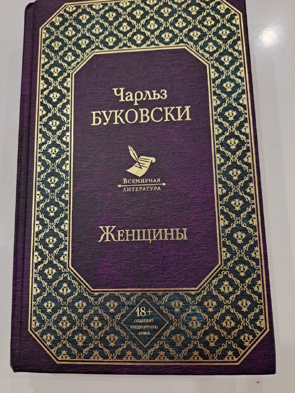 Буковски, Женщины, Дж.Мартин, И.Шмелев, И.Бунин, Д.Моррис, Сенека, С.Лем, Н.Гумилев, Л.Кэррол, Ф.Кафка 10