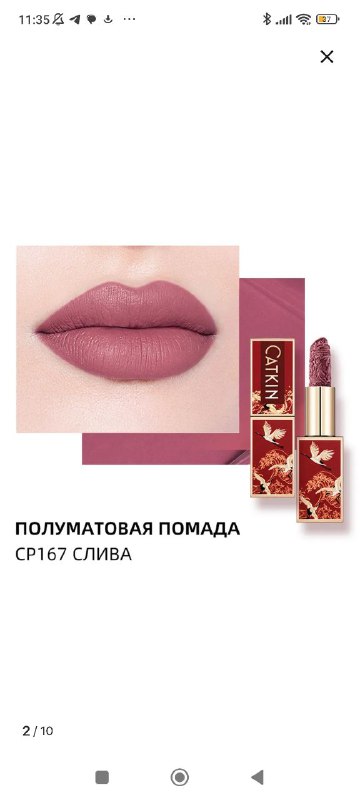 Помада Catkin, Бальзам для губ Catkin