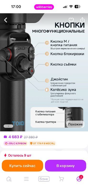 Стабилизатор с микрофоном и аксессуарами 5