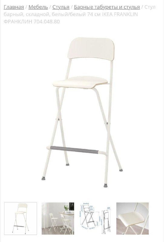 Барный стул Икеа 2