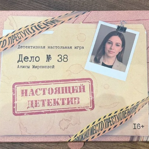 Настольная детективная игра Дело 38