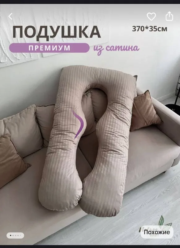 Подушка для беременных