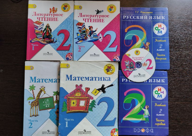 Учебники 2 класса: Русский, Чтение, Математика