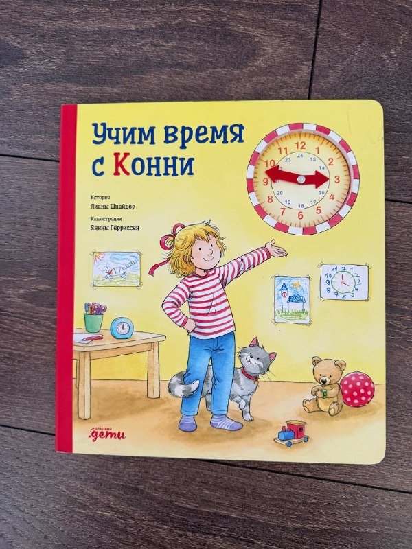 Книги про Конни 4