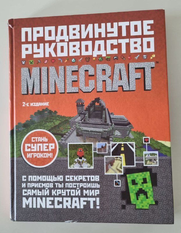 Продвинутое руководство Minecraft, Minecraft Средневековая крепость