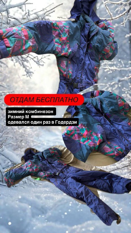 Зимний комбинезон