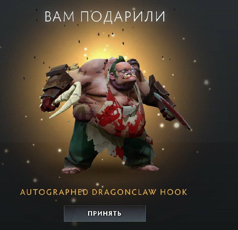 Dragonclaw Hook из Dota 2 4