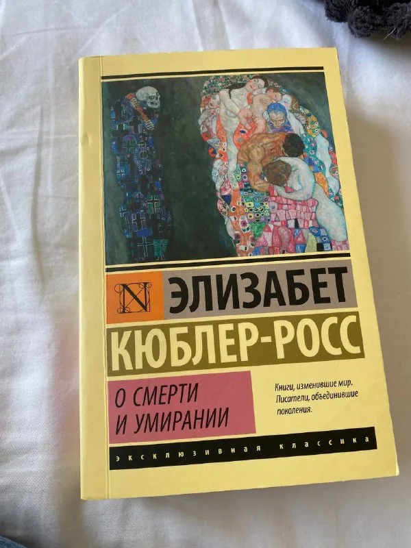 О смерти и умирании