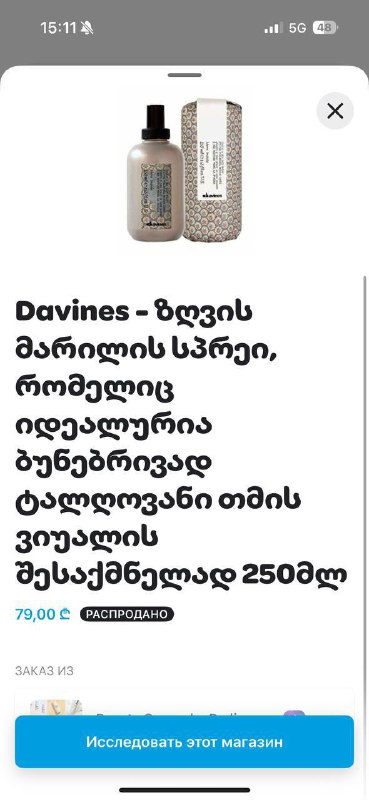 Соль Davines для волос 3