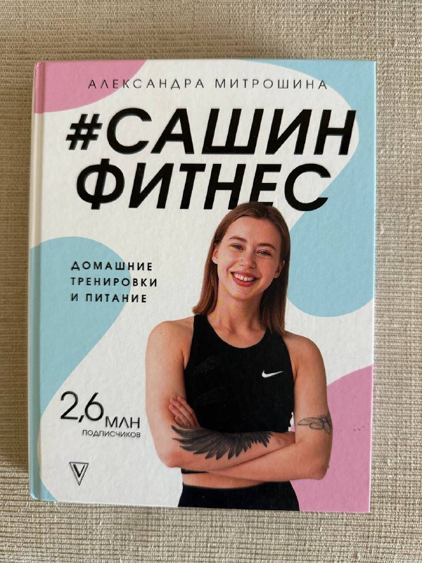 «Солнце полуночи», «Сашин Фитнес», «Инструкция к жизни» книги 2