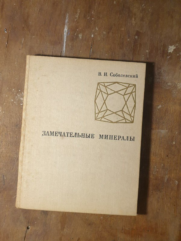 Книги о рыбах, растениях, минералах и консервации овощей 7