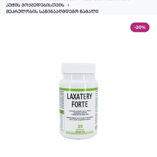 Loxatery Forte, слабительное средство