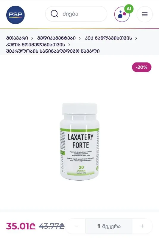 Loxatery Forte, слабительное средство 1
