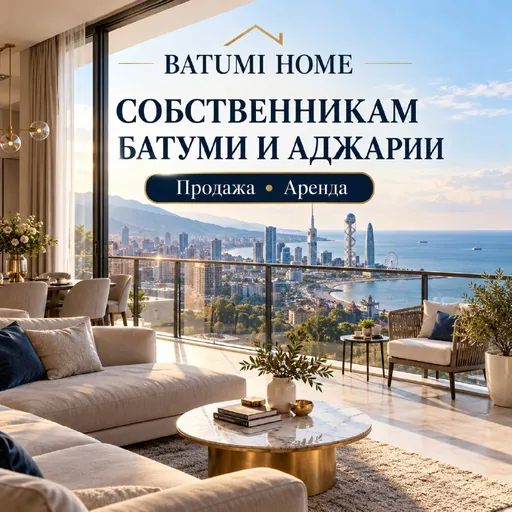 Агентство недвижимости BATUMI HOME