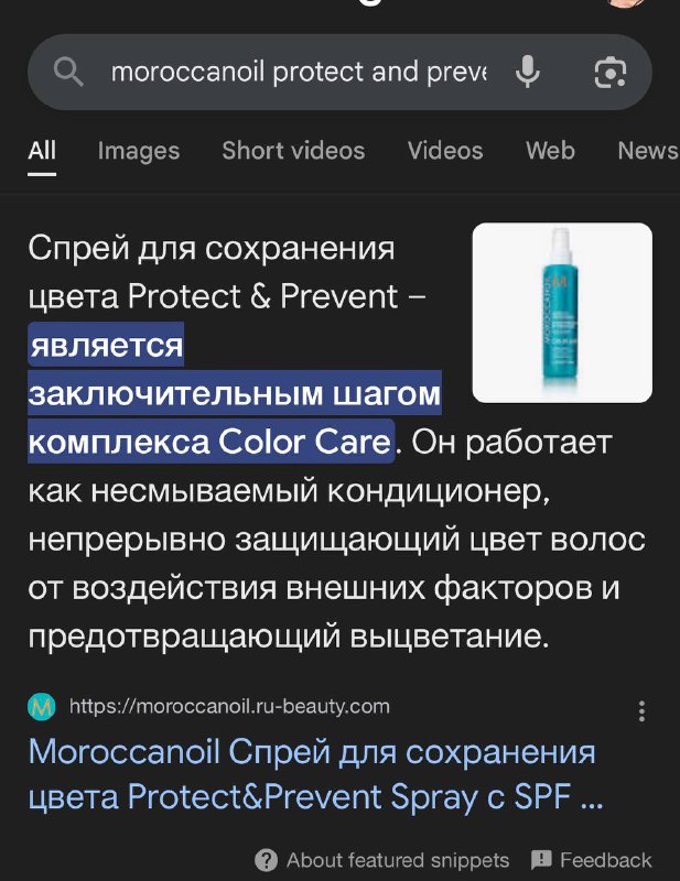 Несмываемый спрей Moroccanoil 2