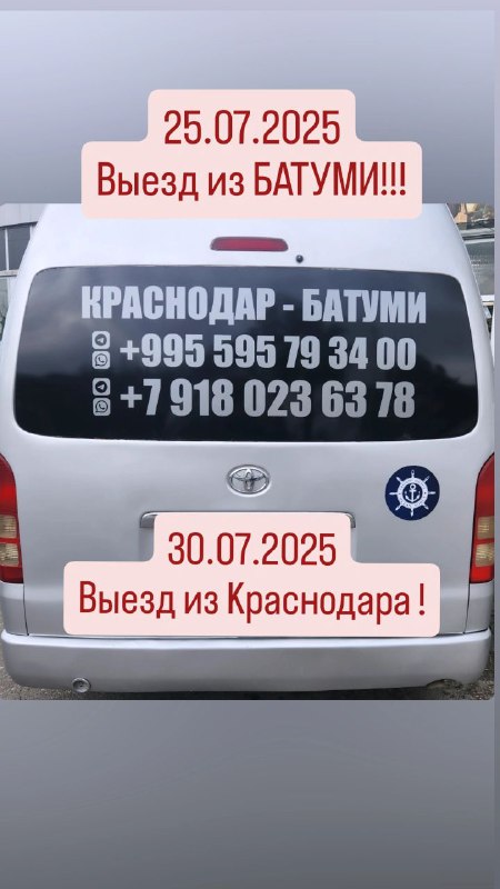 Пассажирские перевозки Батумии Краснодар