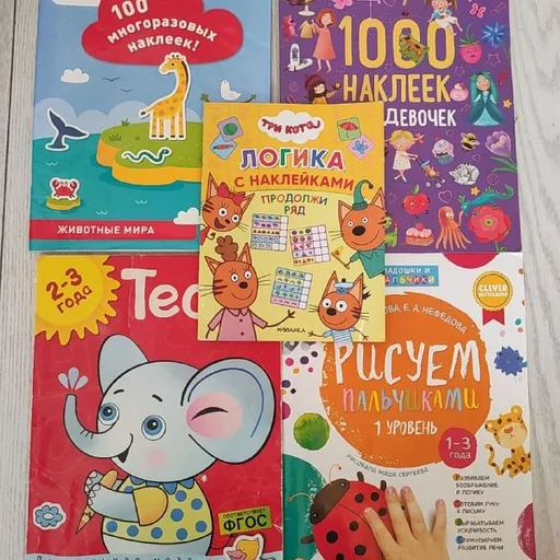 Детские книги и наклейки