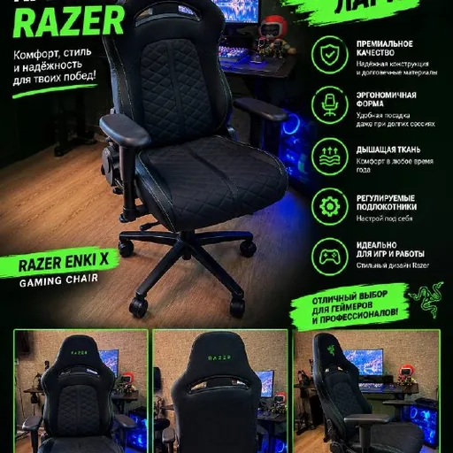 Игровое кресло Razer Enki X