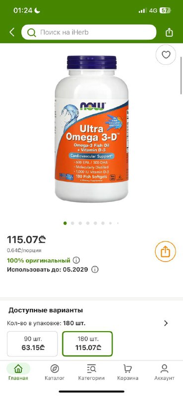 Омега 3 Fish Oil, 180 капсул 3