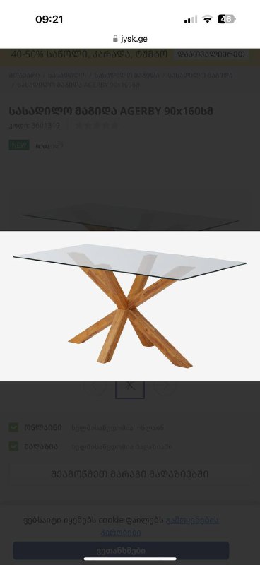 Стол Jysk Agerby 160/90 Новый в упаковке