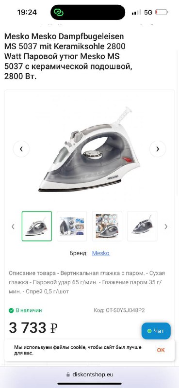 Новый керамический паровой утюг Mesco 5037 2