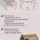 Профиль световые линии Flexy slim 30мм 2
