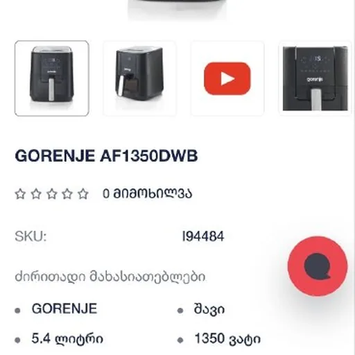 Мультипечь, аэрогриль Gorenje AF1350DWB